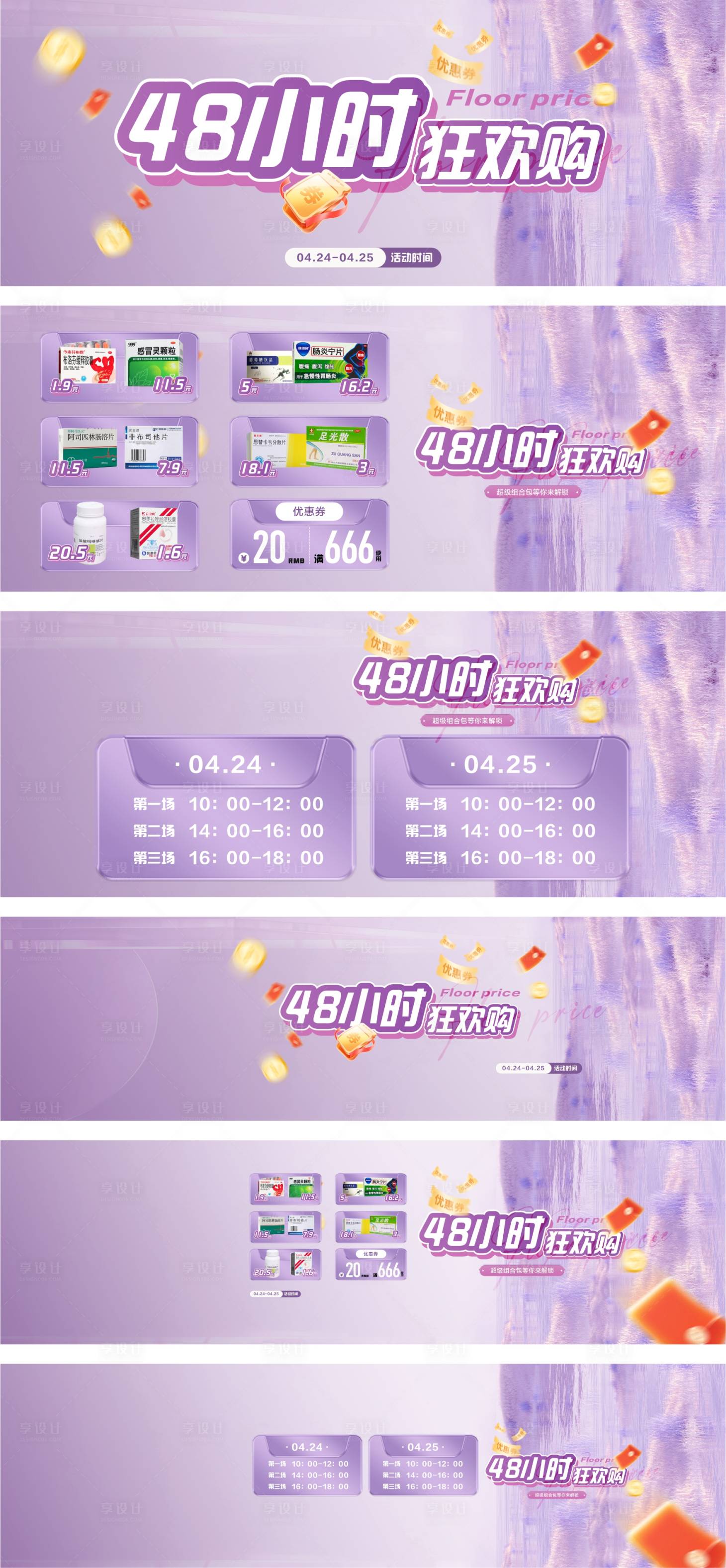 源文件下载【享设计】搜索编号：45960036005119809【周年庆年中大促轮播banner】