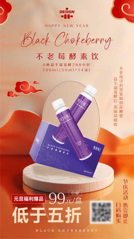 源文件下载【享设计】搜索编号：67500035635376851【通用元旦产品促销海报】