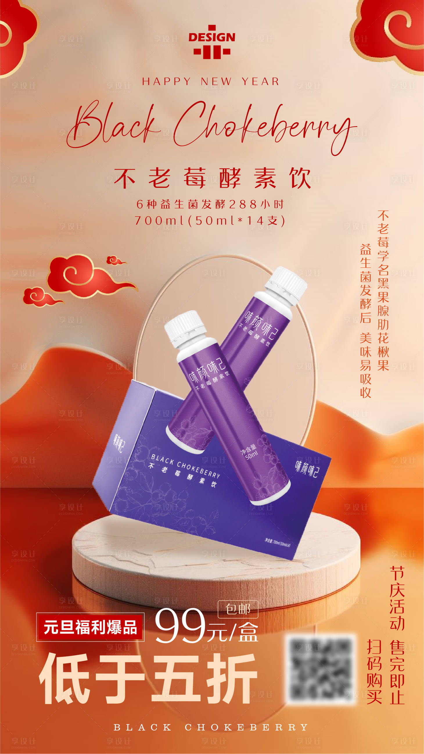 源文件下载【享设计】搜索编号：67500035635376851【通用元旦产品促销海报】