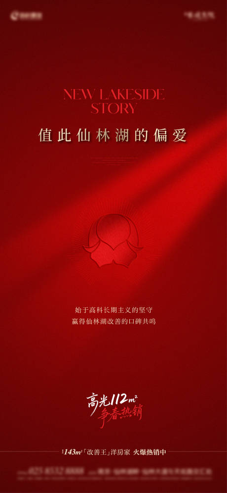 源文件下载【享设计】搜索编号：56270035805259619【地产热销红金单图】
