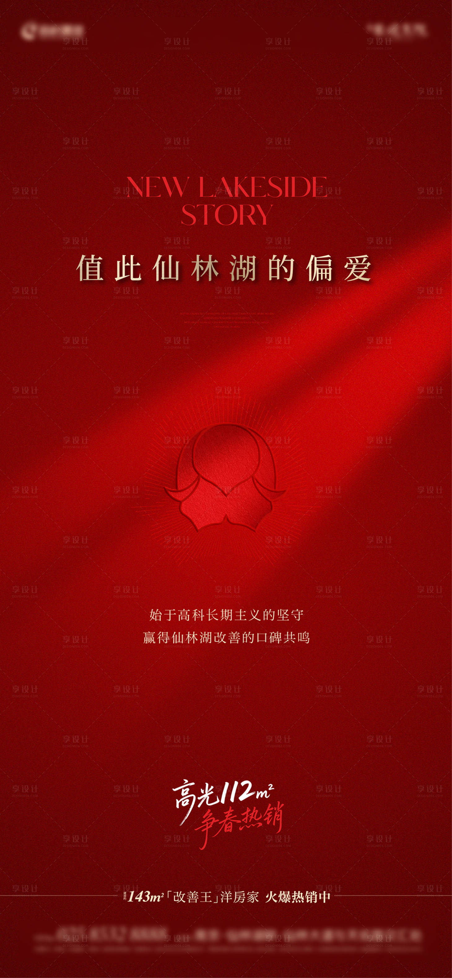 源文件下载【享设计】搜索编号：56270035805259619【地产热销红金单图】