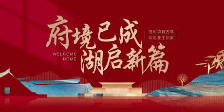 源文件下载【享设计】搜索编号：71580035727836359【中式素雅高端地产开放交付主kv】