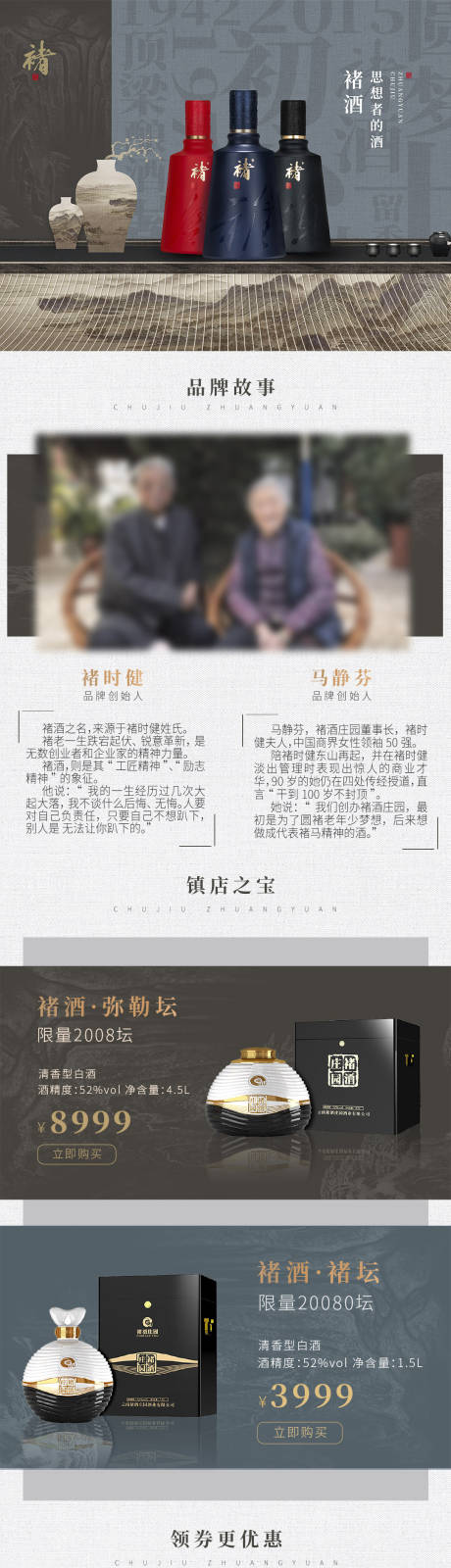 源文件下载【享设计】搜索编号：89980035725754189【白酒电商中国风首页】