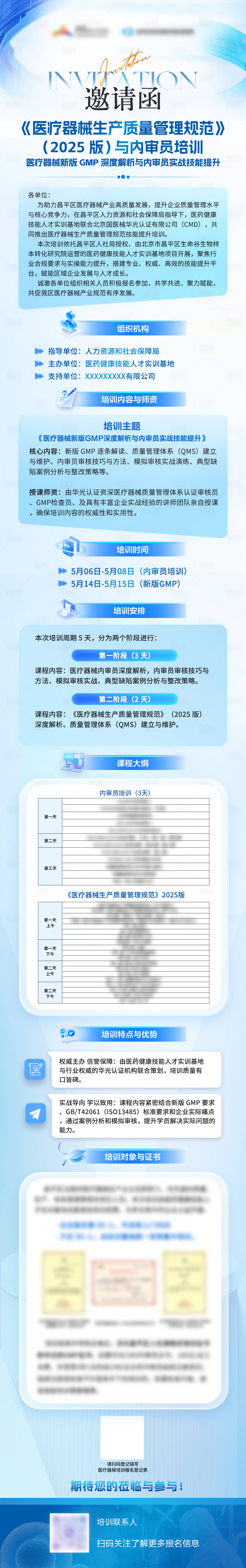 源文件下载【享设计】搜索编号：72480036065865923【医疗器械培训邀请函长图专题设计】