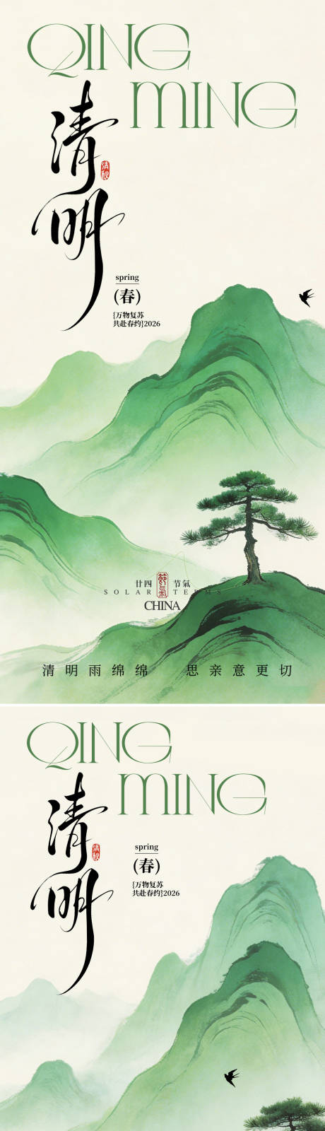 源文件下载【享设计】搜索编号：13770036135903543【清明节海报】