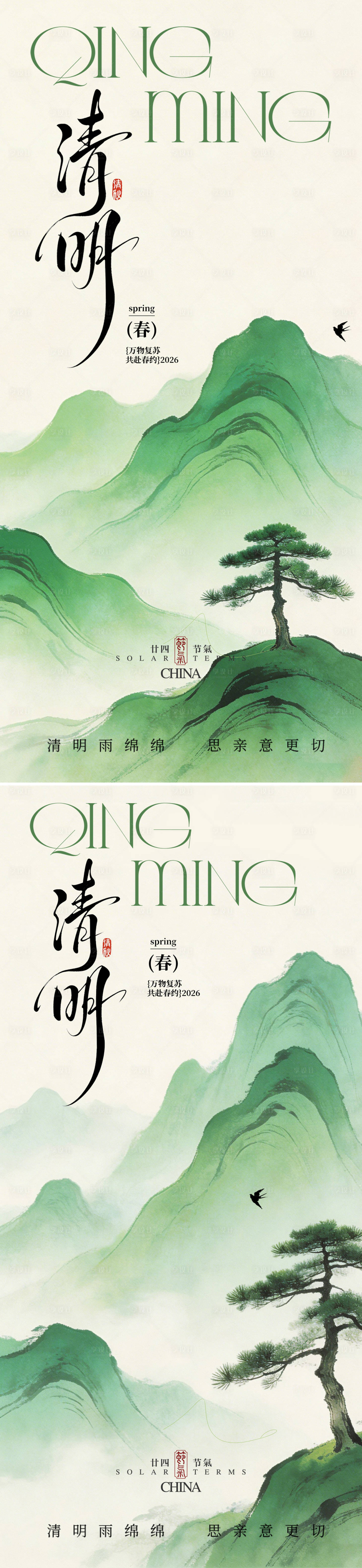 源文件下载【享设计】搜索编号：13770036135903543【清明节海报】