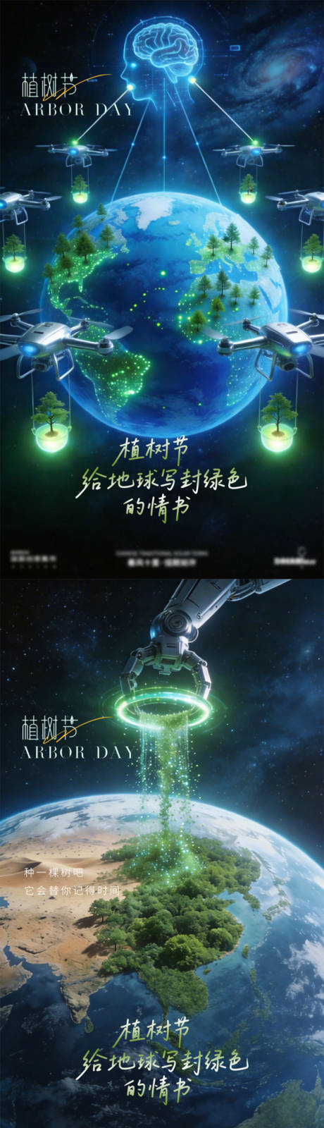 源文件下载【享设计】搜索编号：40020035830669160【植树节】