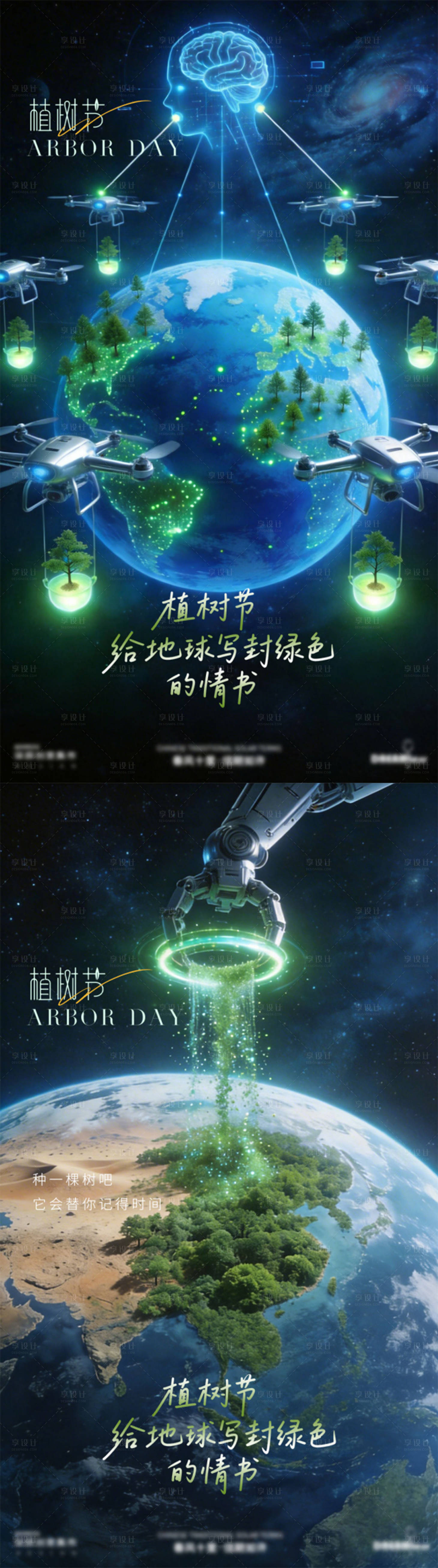 源文件下载【享设计】搜索编号：40020035830669160【植树节】