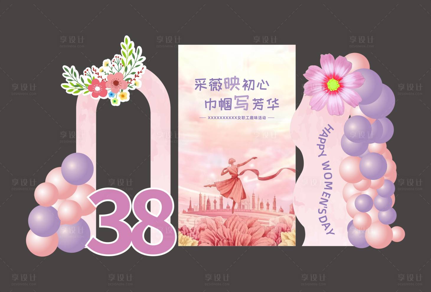源文件下载【享设计】搜索编号：14810035705366228【妇女节美陈】