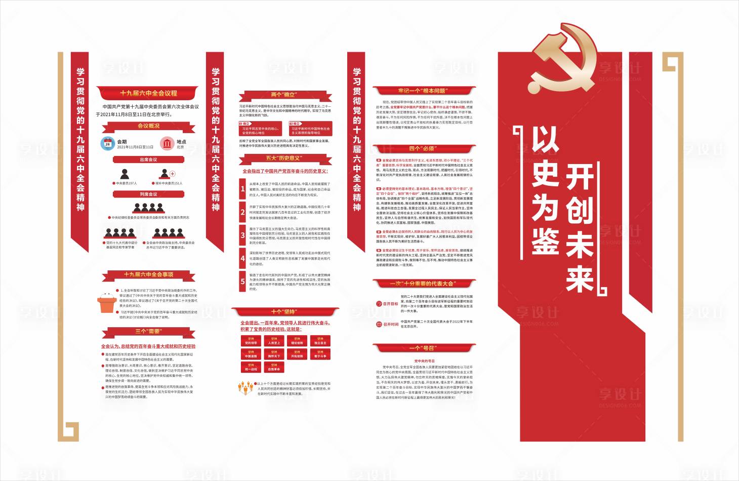 源文件下载【享设计】搜索编号：65840035941329965【红色党建文化墙】
