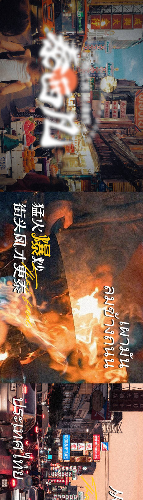 源文件下载【享设计】搜索编号：36270036158069264【泰国料理餐饮点评长图海报】