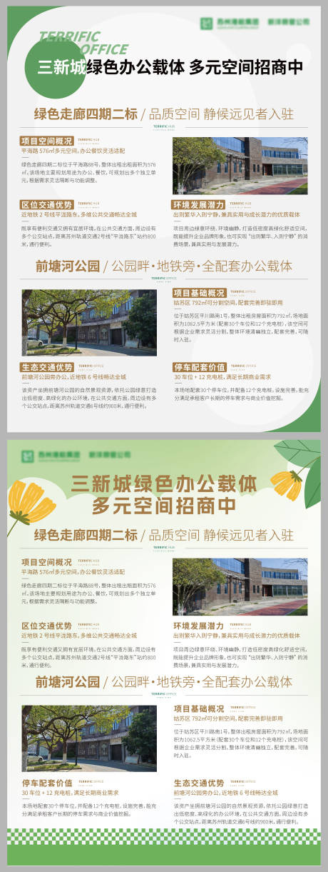 源文件下载【享设计】搜索编号：37840035998864593【A4写字楼宣传系列海报】