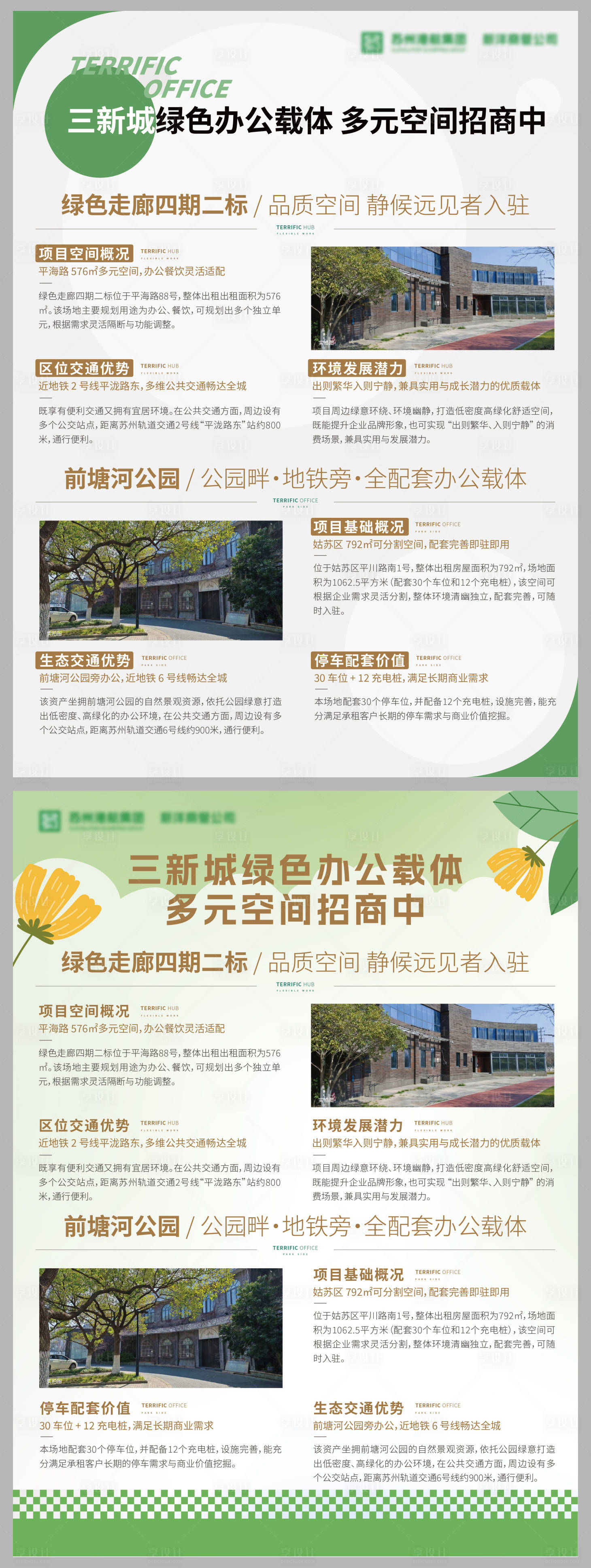 源文件下载【享设计】搜索编号：37840035998864593【A4写字楼宣传系列海报】