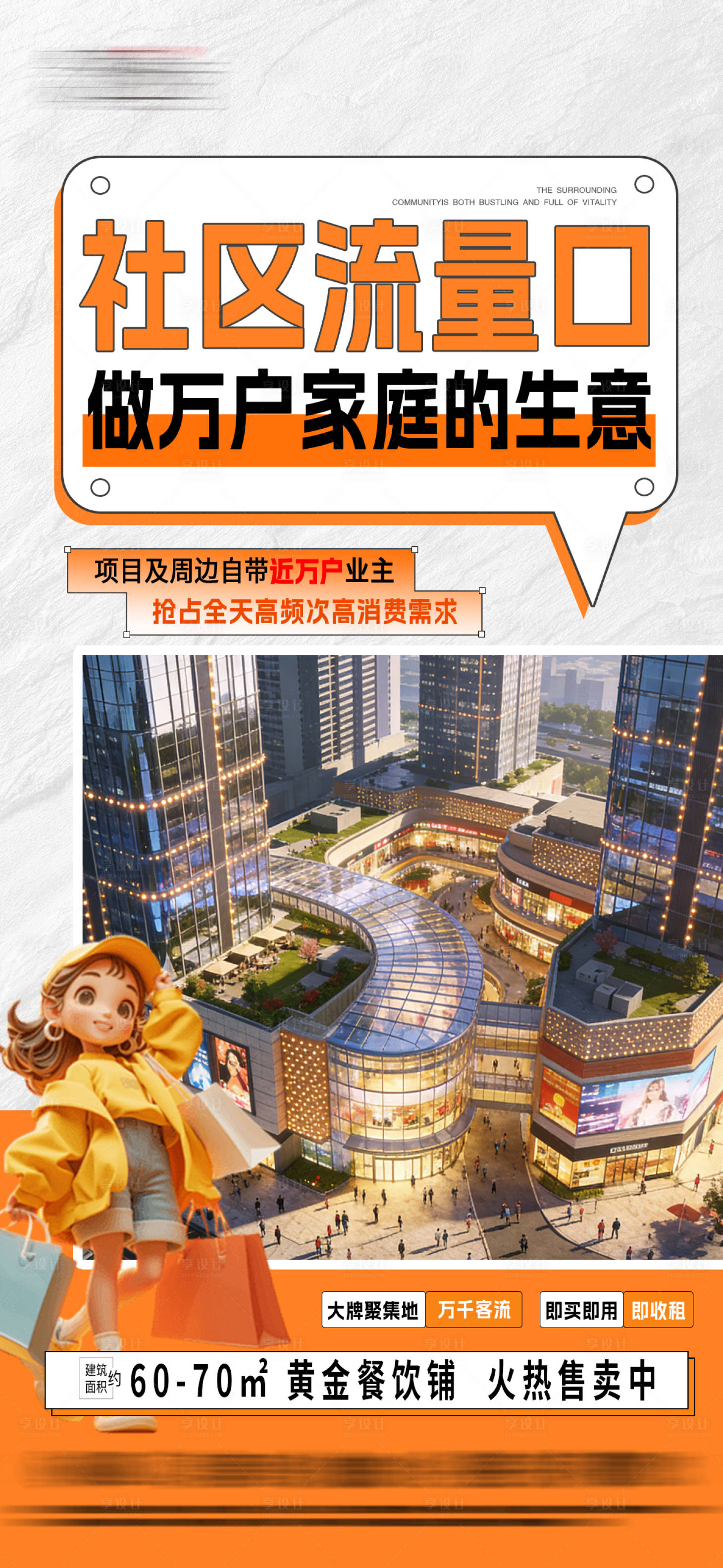 源文件下载【享设计】搜索编号：72500036039908990【地产社区流量口价值点海报】