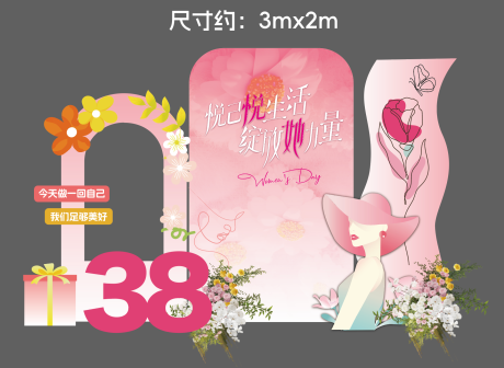 源文件下载【享设计】搜索编号：56690035640939103【女神节美陈】