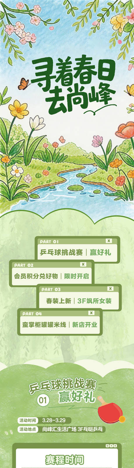 源文件下载【享设计】搜索编号：78820036100368675【商业春季公众号长图专题设计】