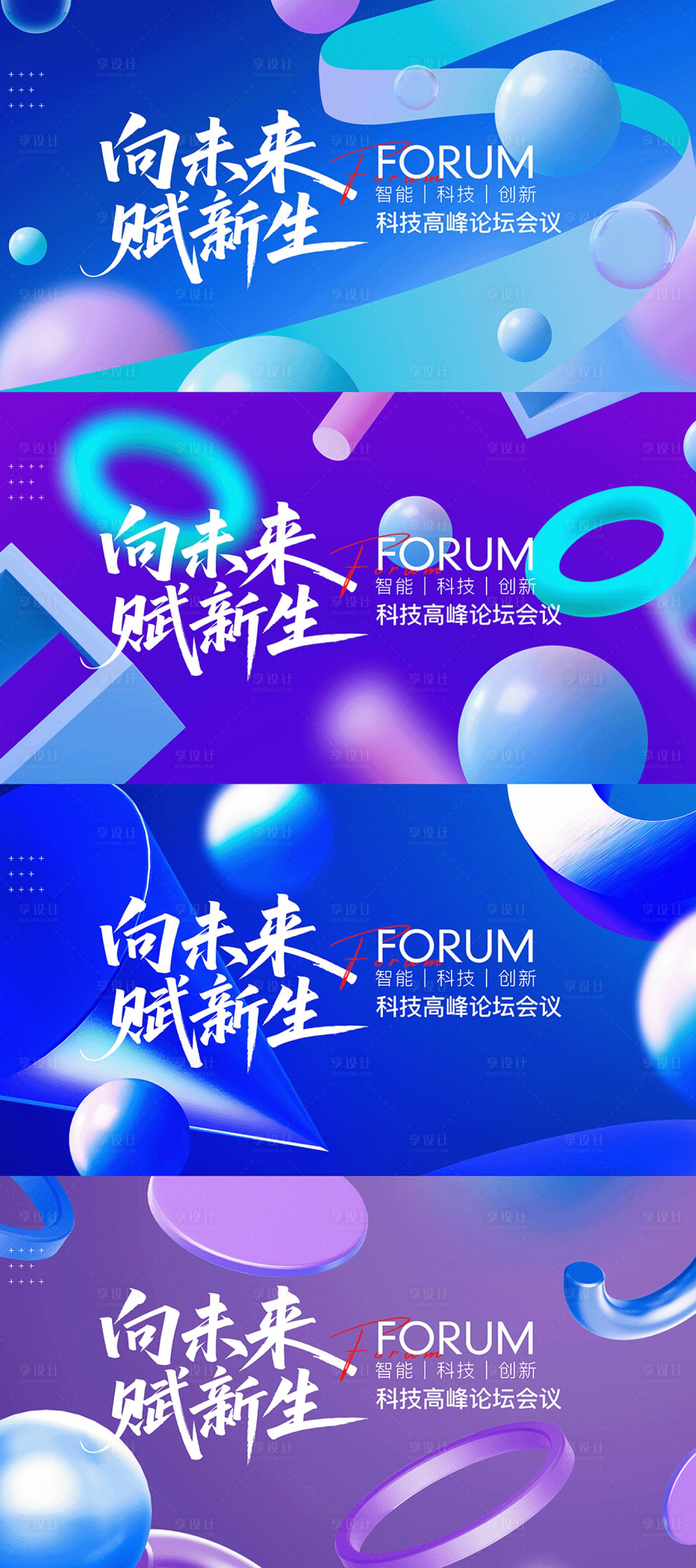 源文件下载【享设计】搜索编号：76700035918891942【会议背景板主画面主K】