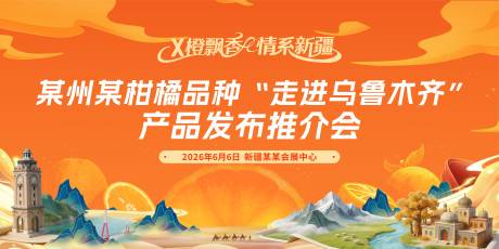 源文件下载【享设计】搜索编号：22780035696453014【新疆 柑橘 活动主画面】