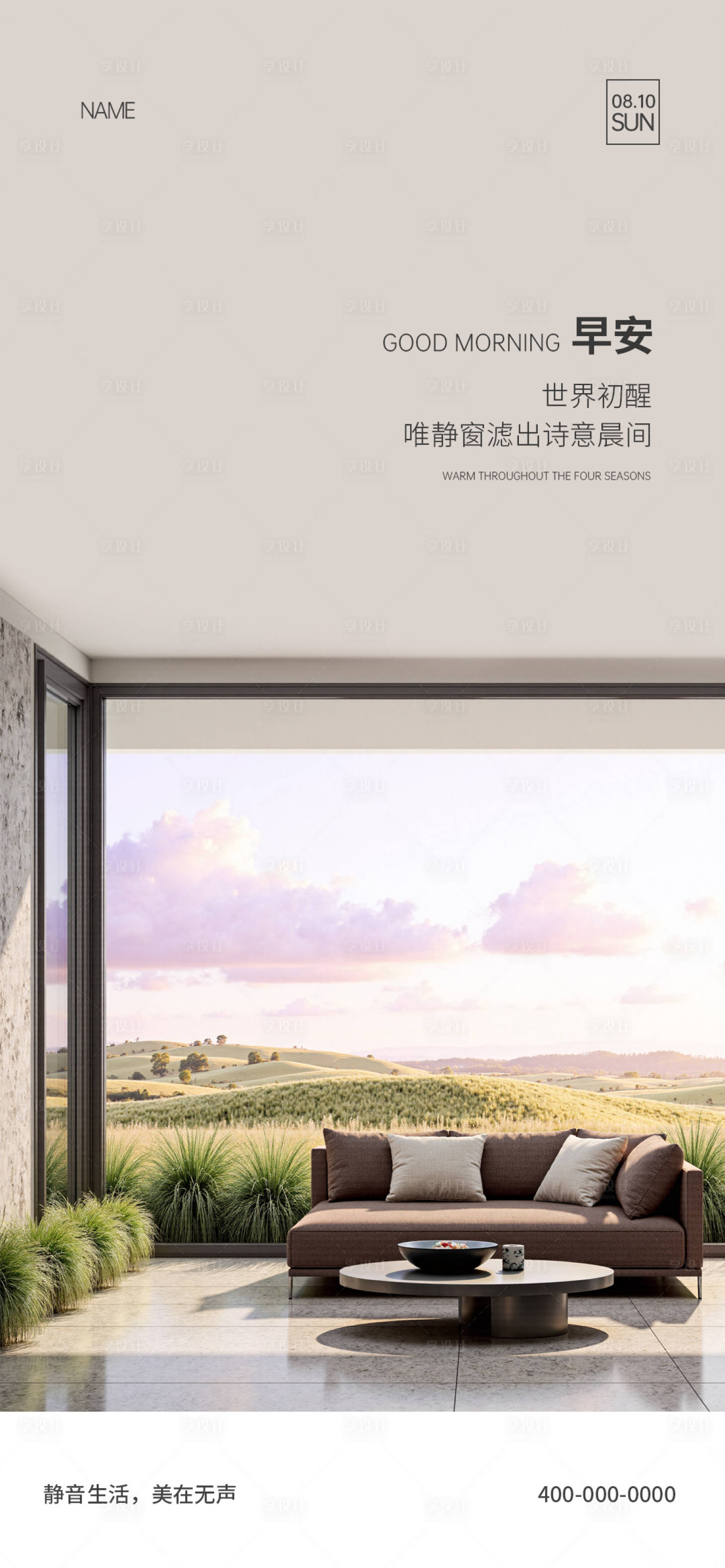 源文件下载【享设计】搜索编号：24690035606578312【门窗早安海报】