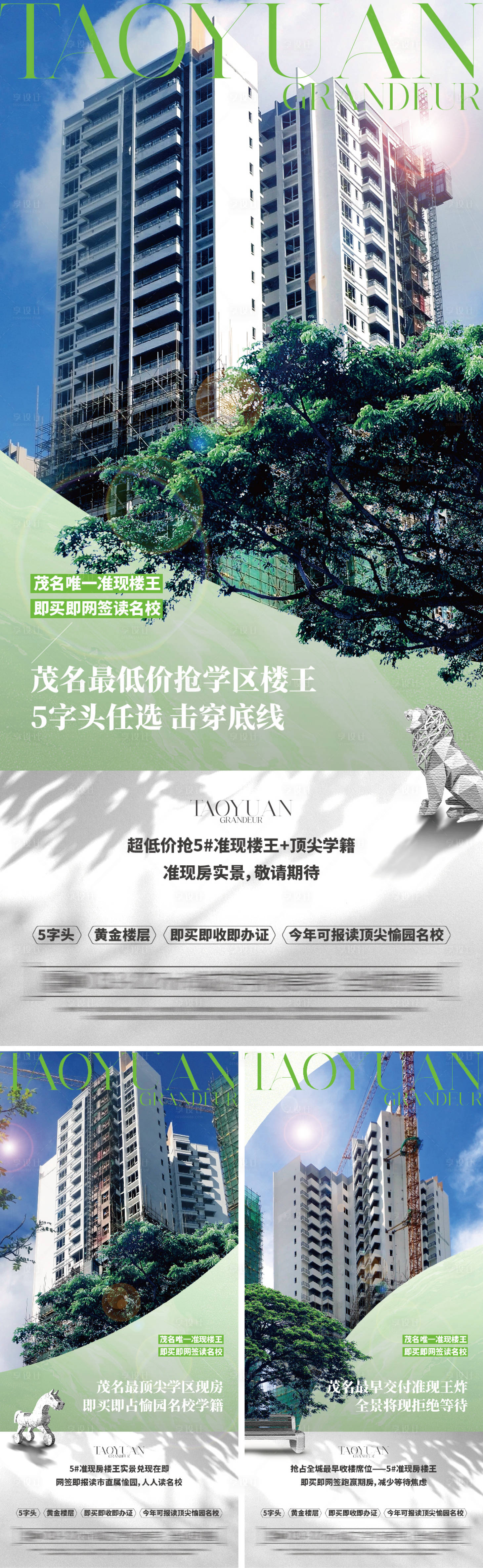 源文件下载【享设计】搜索编号：42110036152243290【现房价值点海报】