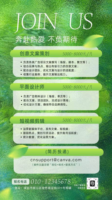 源文件下载【享设计】搜索编号：82930036014498377【绿色清新风春季招聘手机海报】