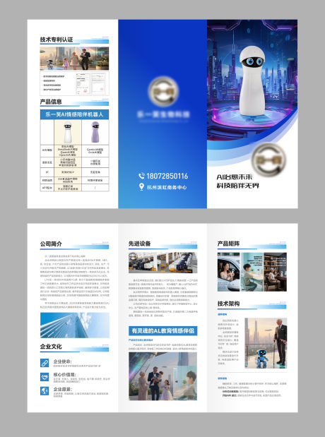 源文件下载【享设计】搜索编号：89470036081191079【科技企业三折页】