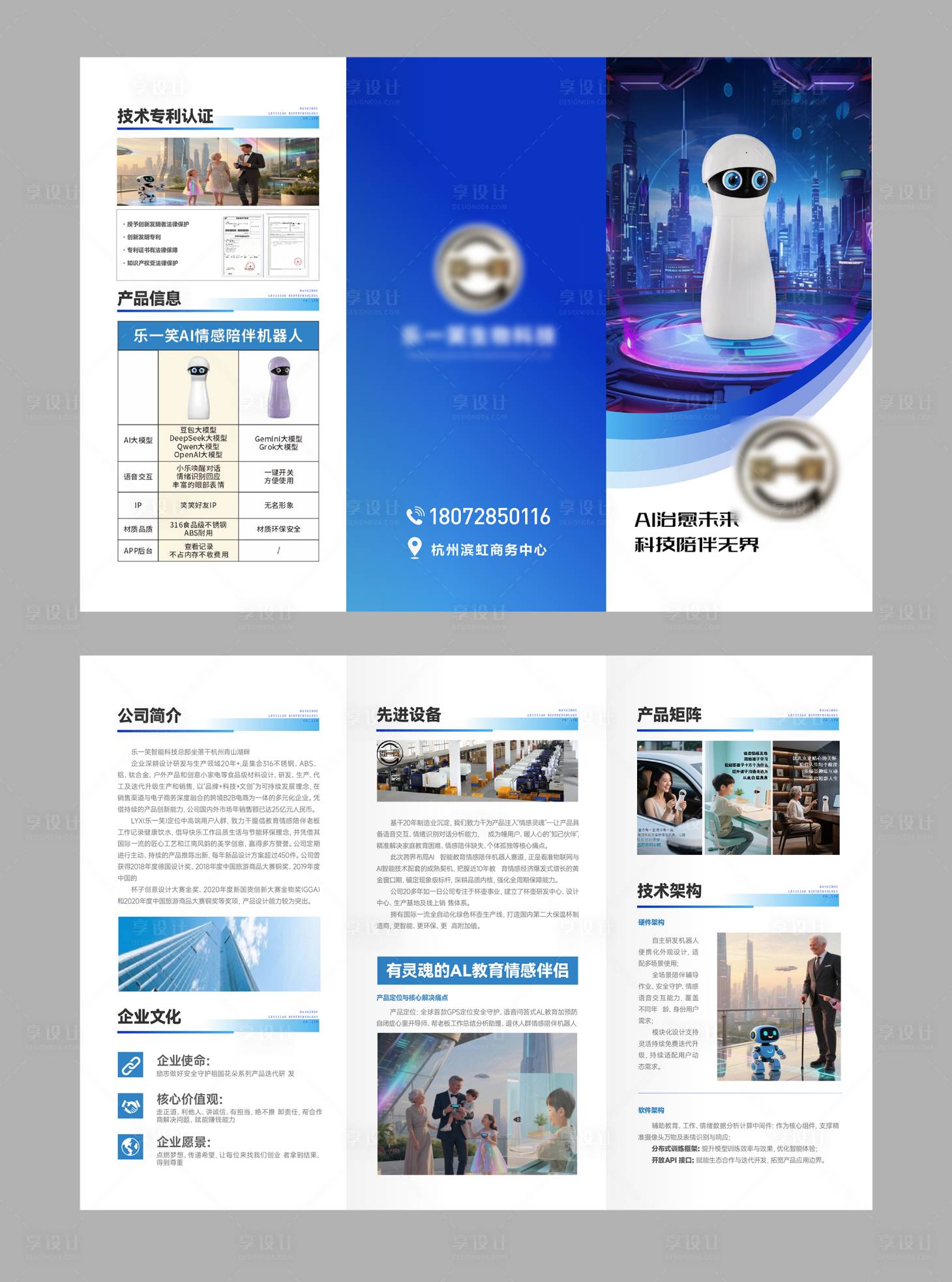 源文件下载【享设计】搜索编号：89470036081191079【科技企业三折页】