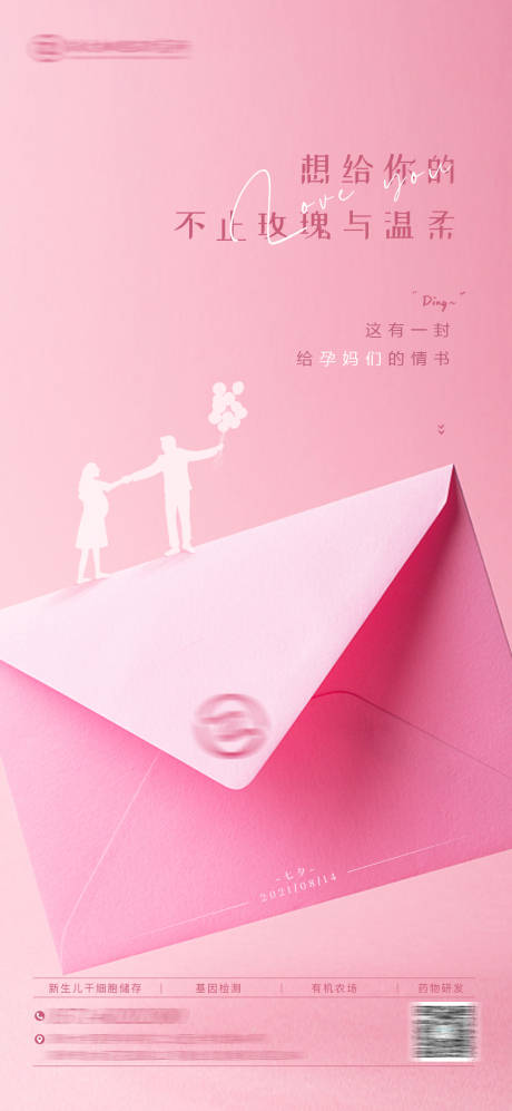 源文件下载【享设计】搜索编号：98580036012302065【医疗大健康基因孕妈新生儿情人节海报】