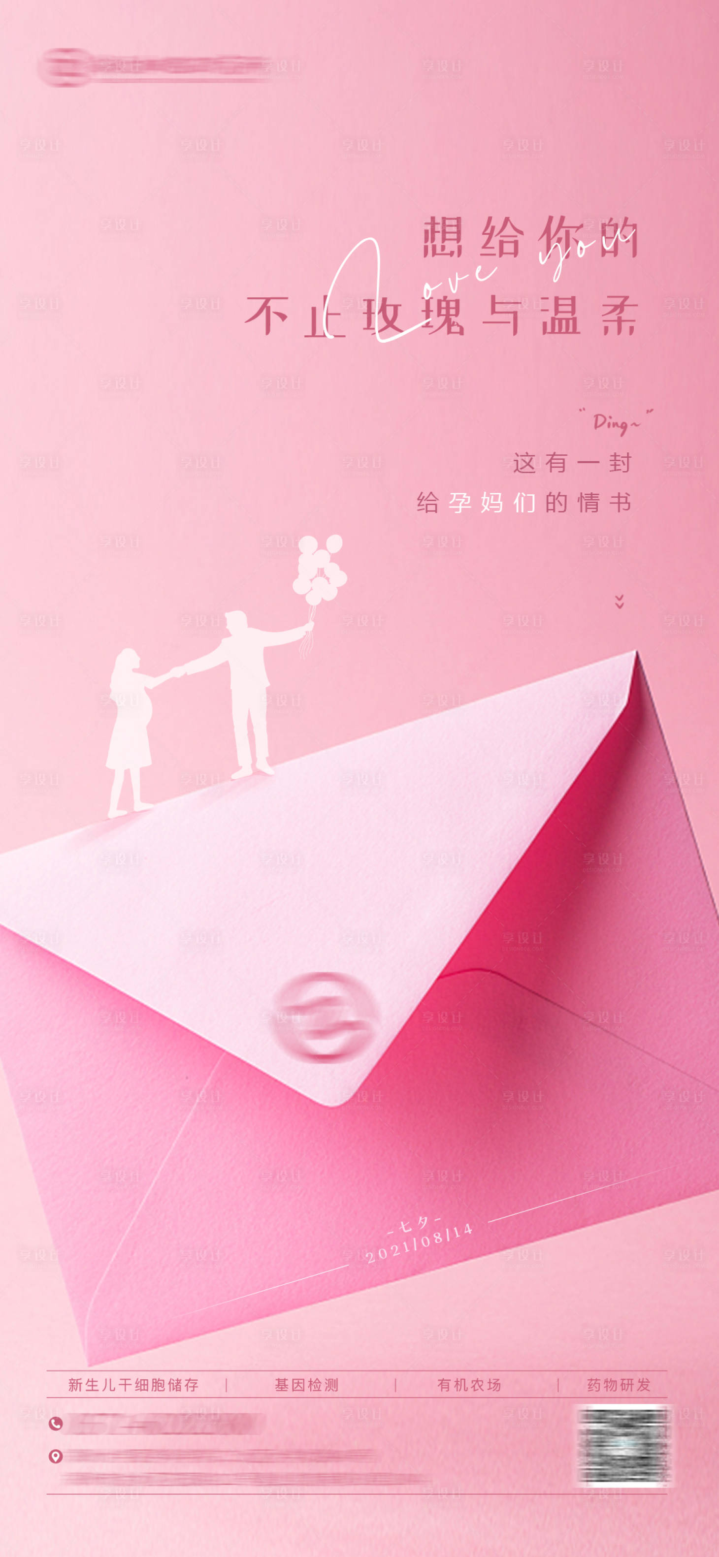 源文件下载【享设计】搜索编号：98580036012302065【医疗大健康基因孕妈新生儿情人节海报】