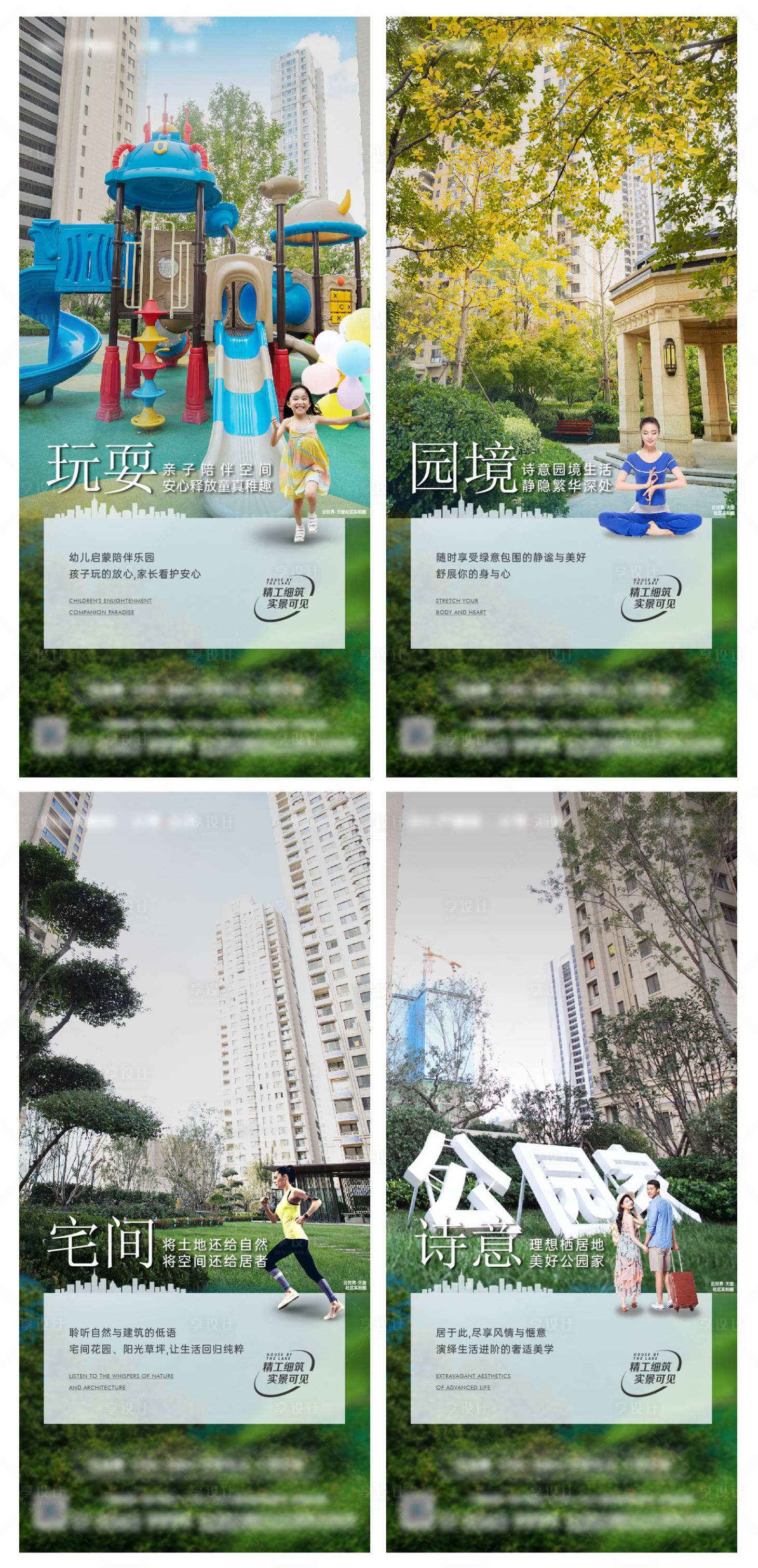 源文件下载【享设计】搜索编号：48760035788418220【地产园林价值点】