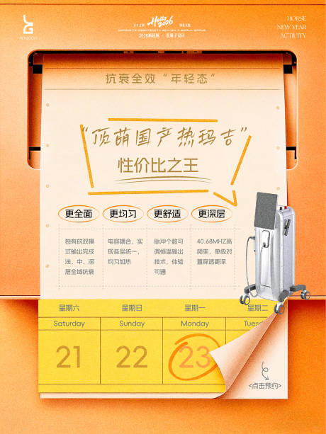 源文件下载【享设计】搜索编号：87080035707832705【医美活动海报】