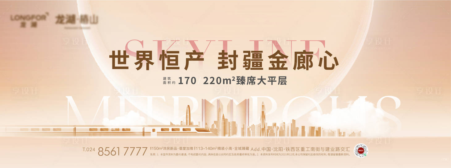 源文件下载【享设计】搜索编号：47070036015297203【地产教育地铁价值点海报展板】