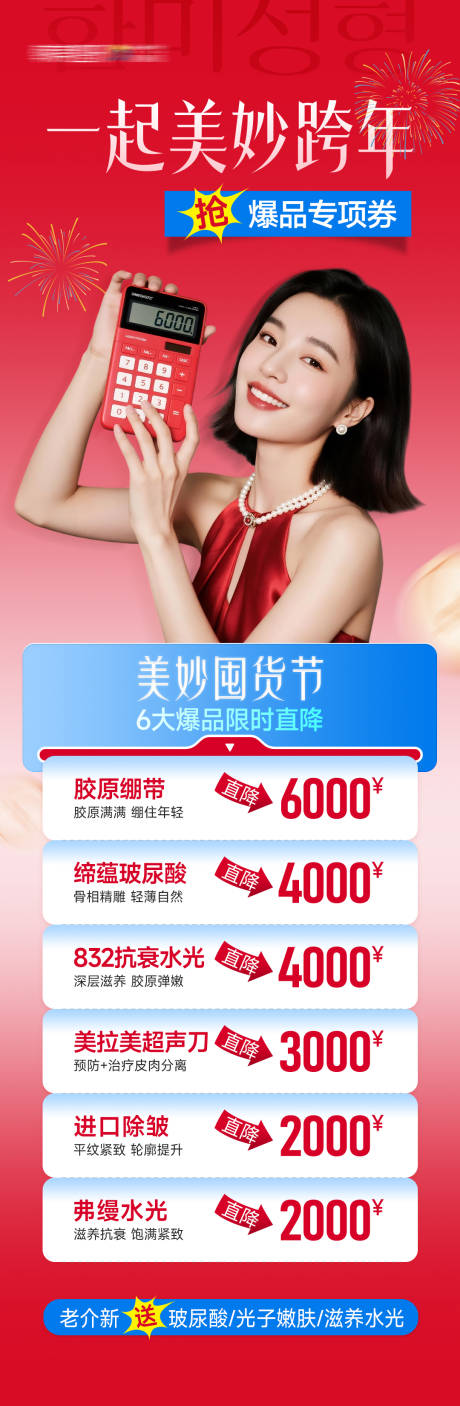 源文件下载【享设计】搜索编号：18590035707363465【医美长图】