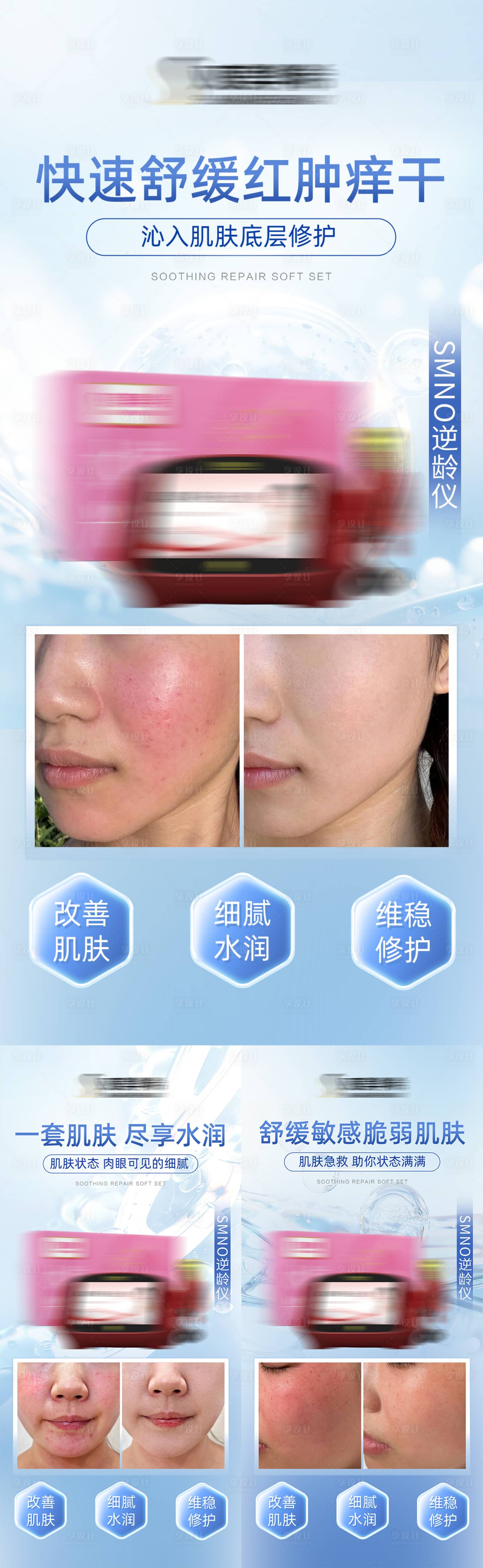 源文件下载【享设计】搜索编号：92040035656445979【轻医美产品护肤抗衰仪器案例对比图宣传】
