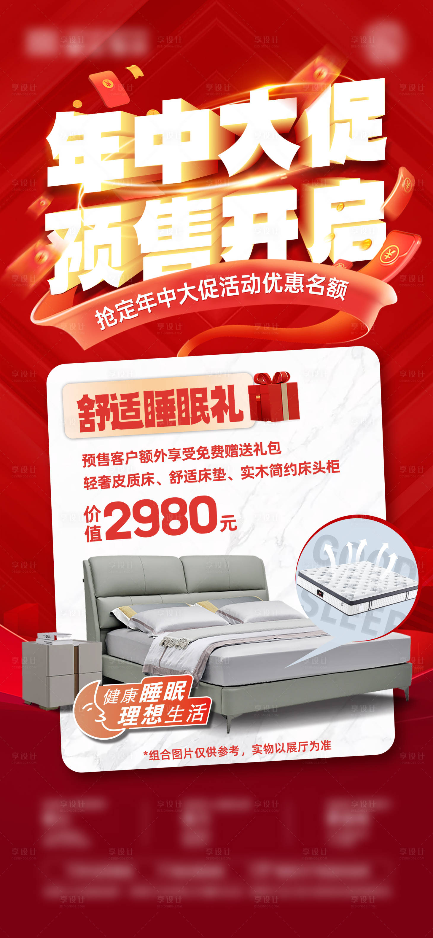 源文件下载【享设计】搜索编号：40630035691493278【年中大促活动预售】