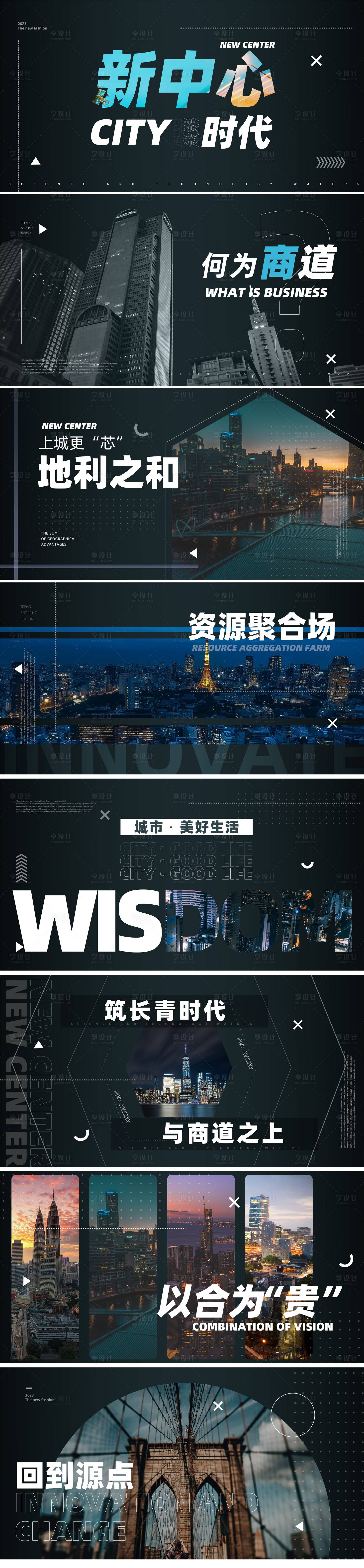 源文件下载【享设计】搜索编号：37590035722972268【地产高端快闪视频脚本海报展板】