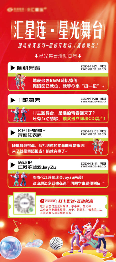 源文件下载【享设计】搜索编号：34920036007376631【商场红色促销展架】