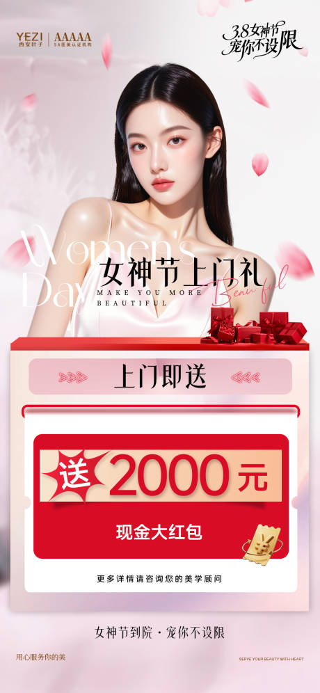源文件下载【享设计】搜索编号：66450035840374512【医美女神节海报】