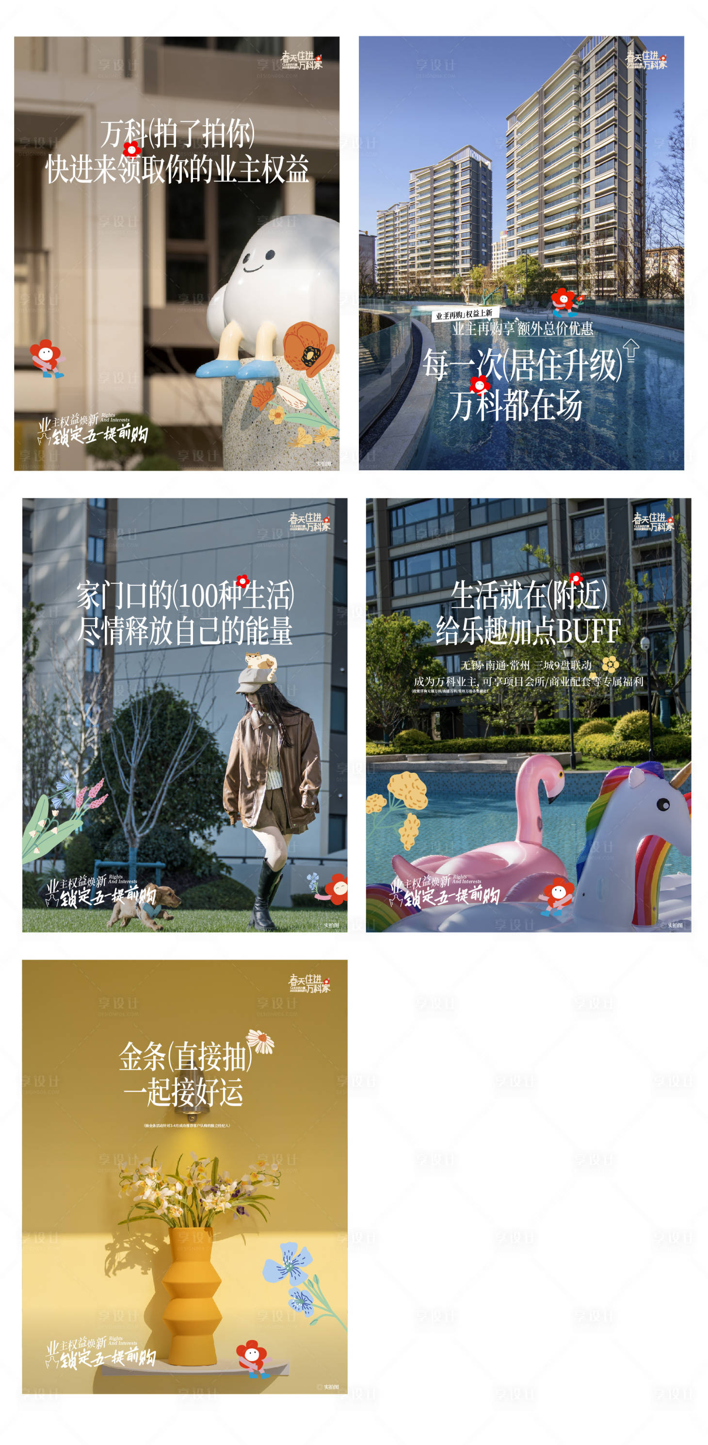 源文件下载【享设计】搜索编号：17320035983481712【地产热销开盘人气加推】
