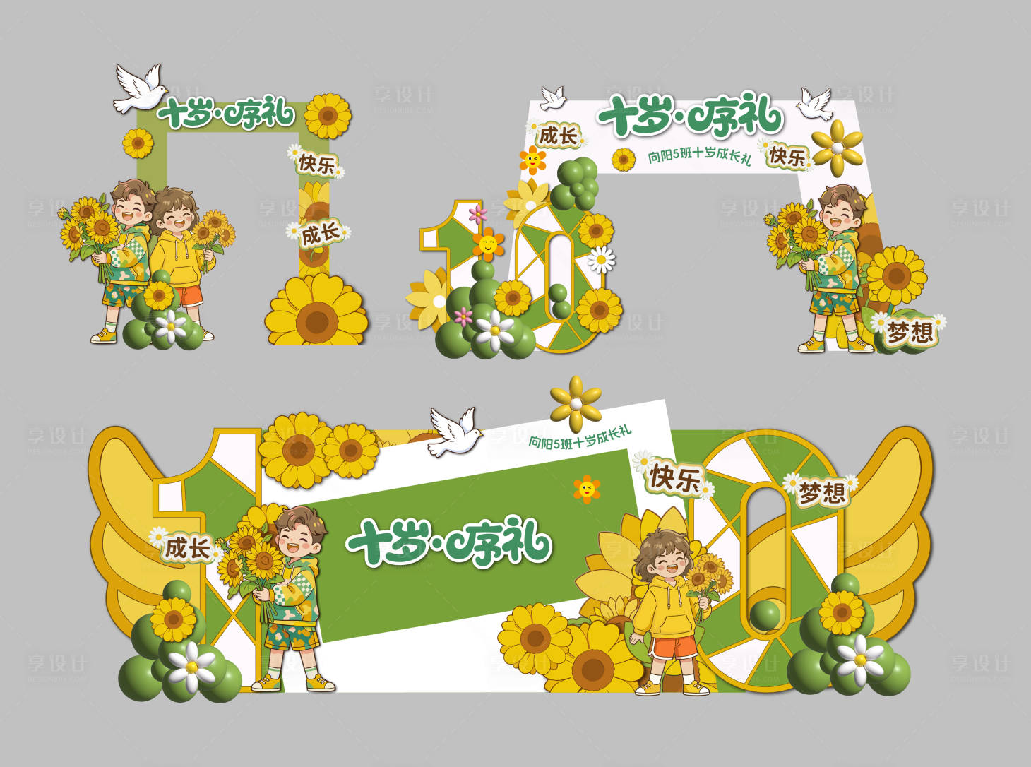 源文件下载【享设计】搜索编号：57130036152424437【周岁宣传美陈】