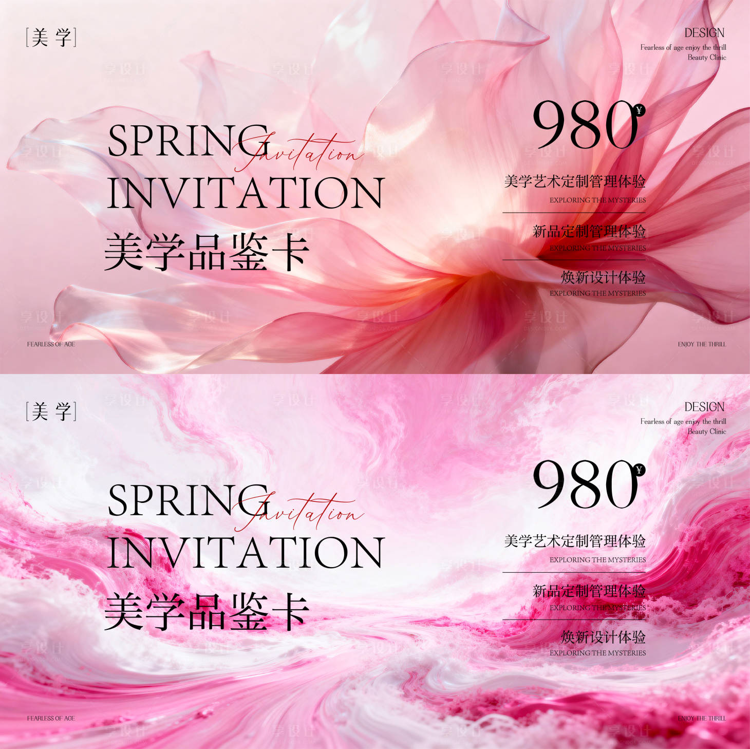 源文件下载【享设计】搜索编号：95130035980252248【春日主形象】