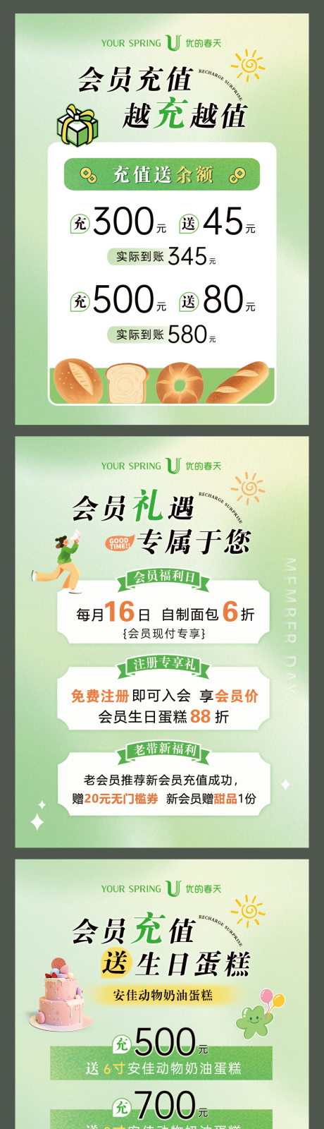 源文件下载【享设计】搜索编号：95820035647385936【清新大气烘焙蛋糕充值会员海报桌牌设计】