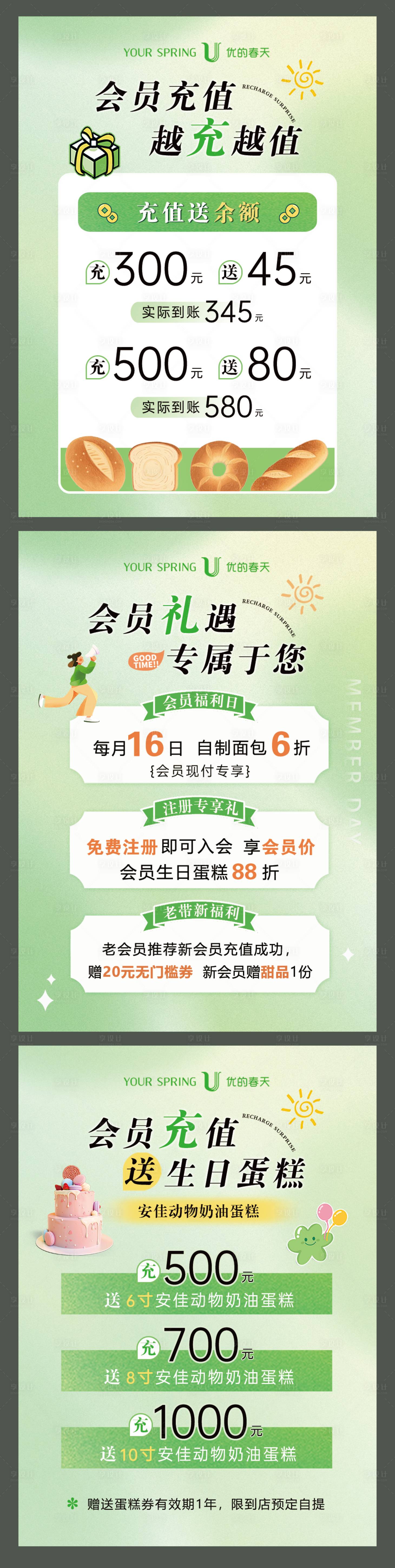 源文件下载【享设计】搜索编号：95820035647385936【清新大气烘焙蛋糕充值会员海报桌牌设计】