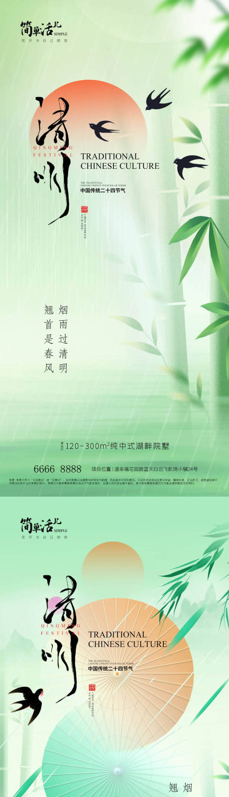 源文件下载【享设计】搜索编号：35810036014054106【地产清明节海报】