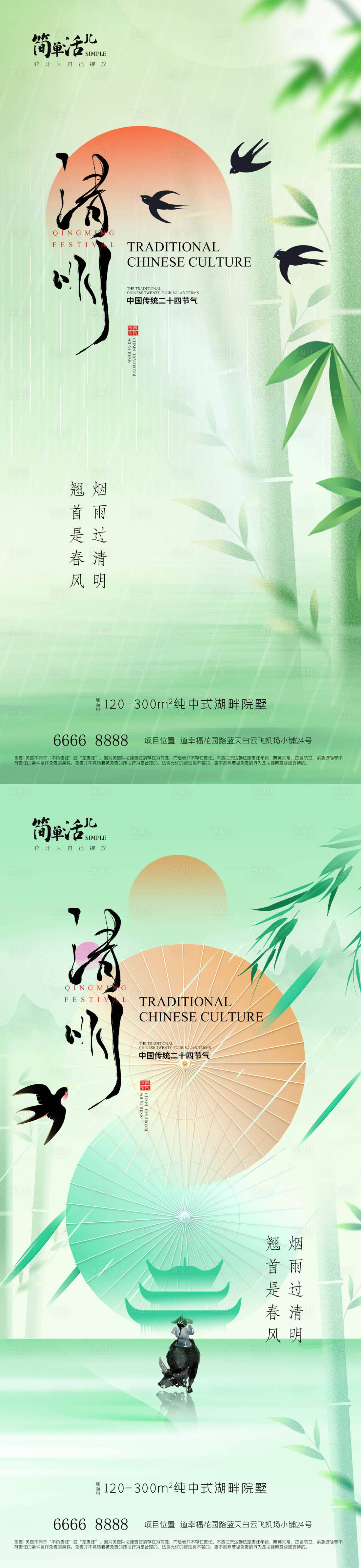 源文件下载【享设计】搜索编号：35810036014054106【地产清明节海报】