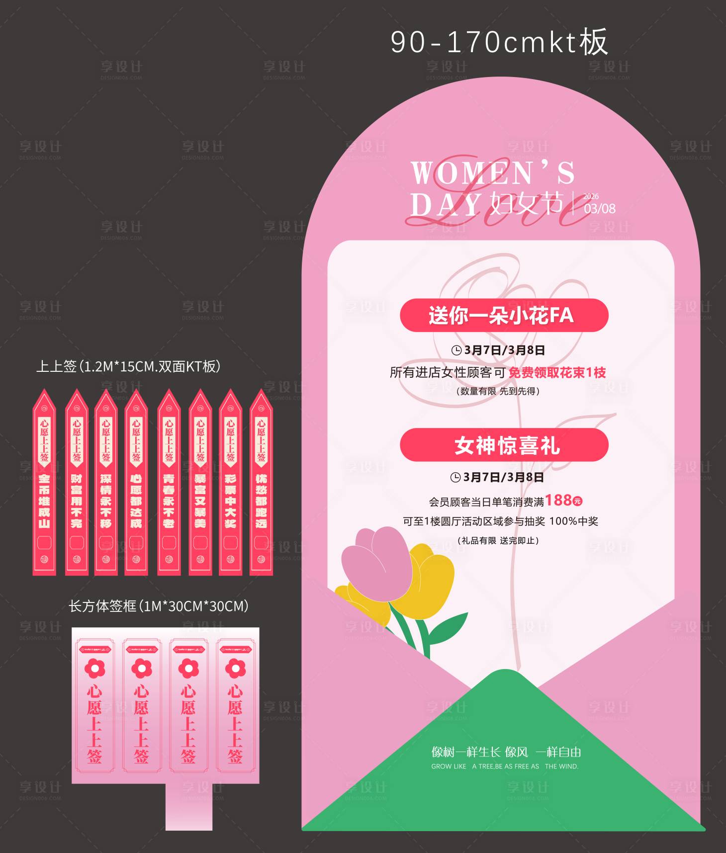 源文件下载【享设计】搜索编号：60320035847378904【三八女神节点位活动物料】