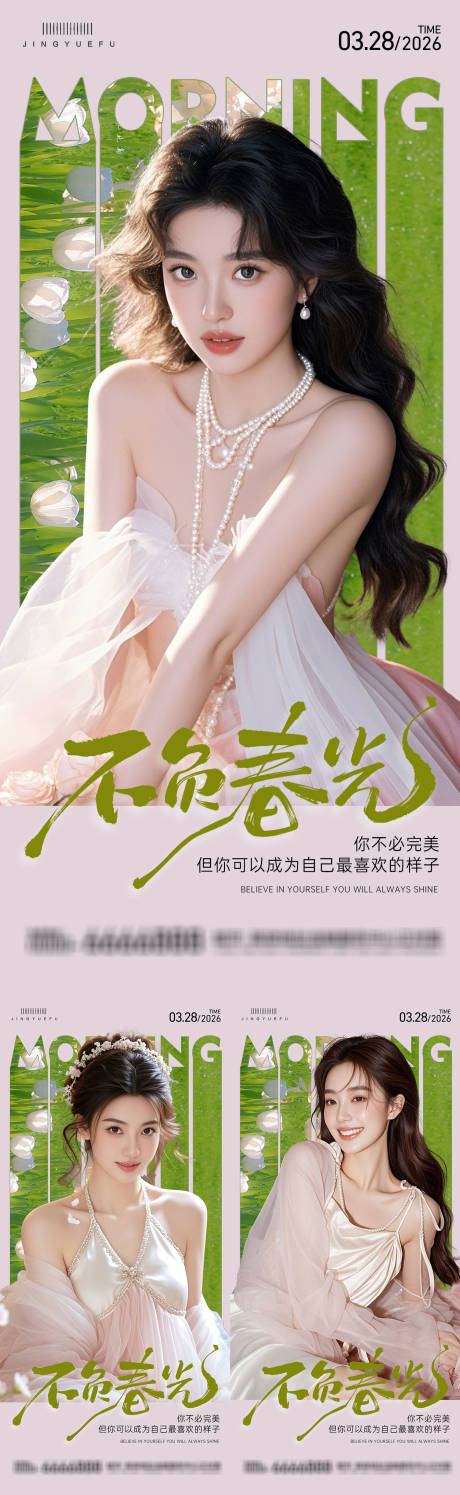 源文件下载【享设计】搜索编号：82990035864257716【医美早安春天系列海报】