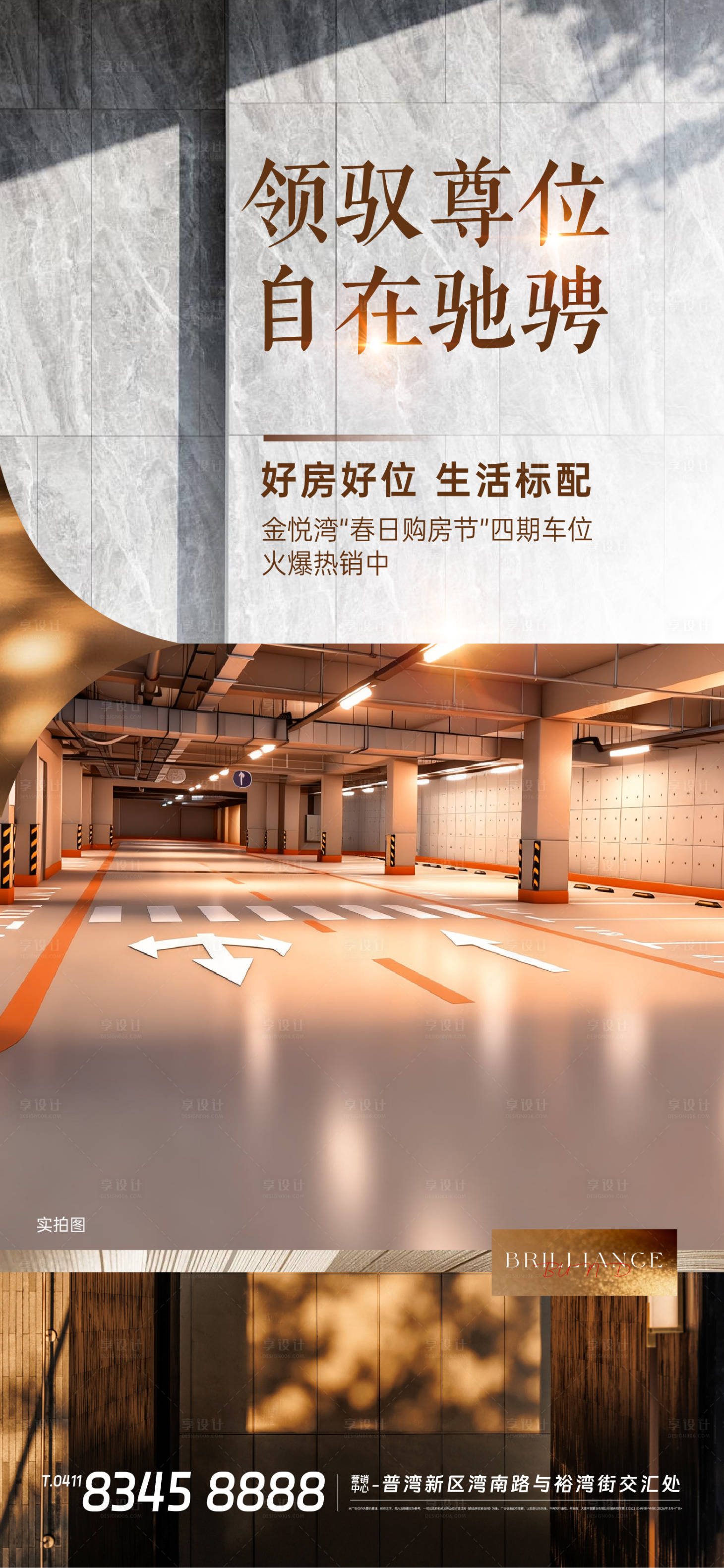 源文件下载【享设计】搜索编号：21350036068048290【车位海报】