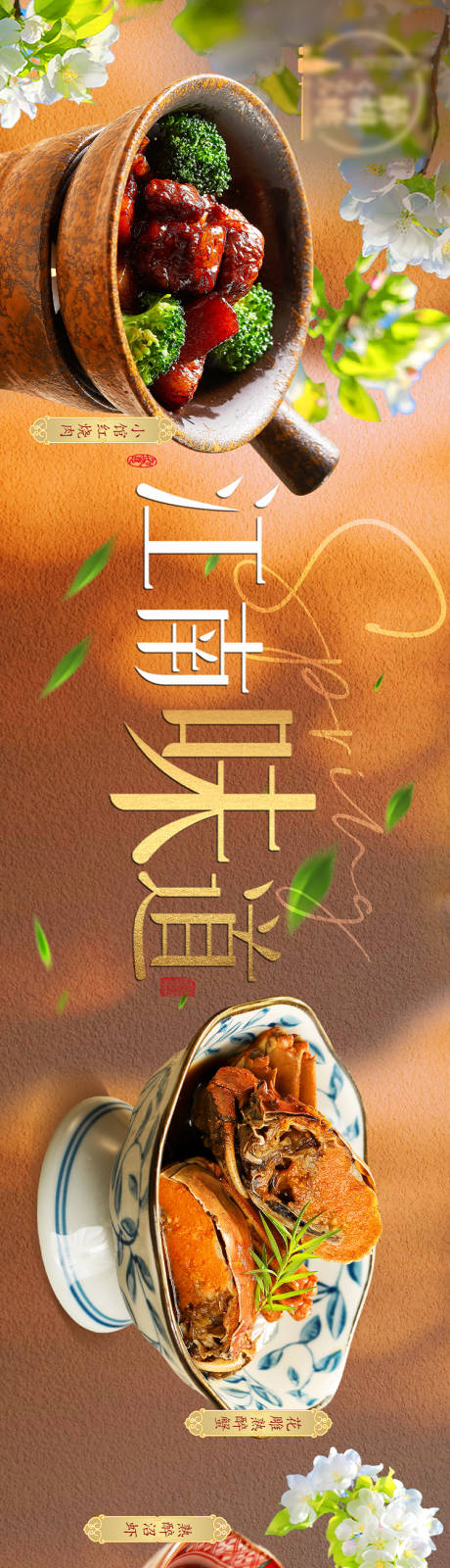源文件下载【享设计】搜索编号：36020035738625749【春天餐饮五连图长图海报】