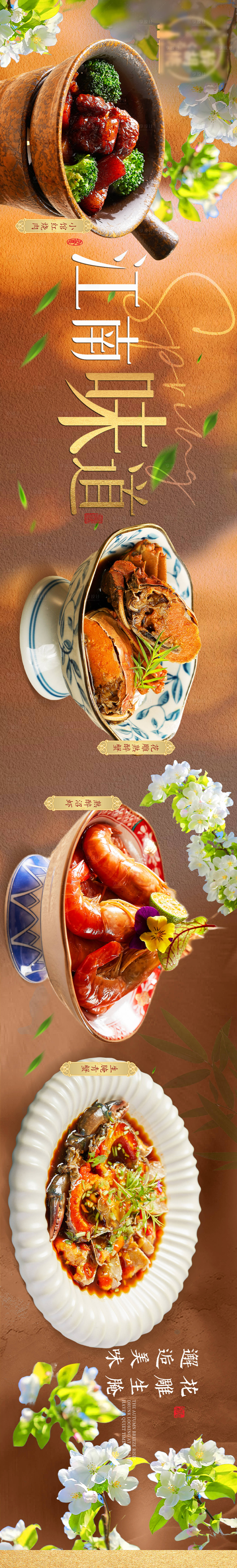 源文件下载【享设计】搜索编号：36020035738625749【春天餐饮五连图长图海报】